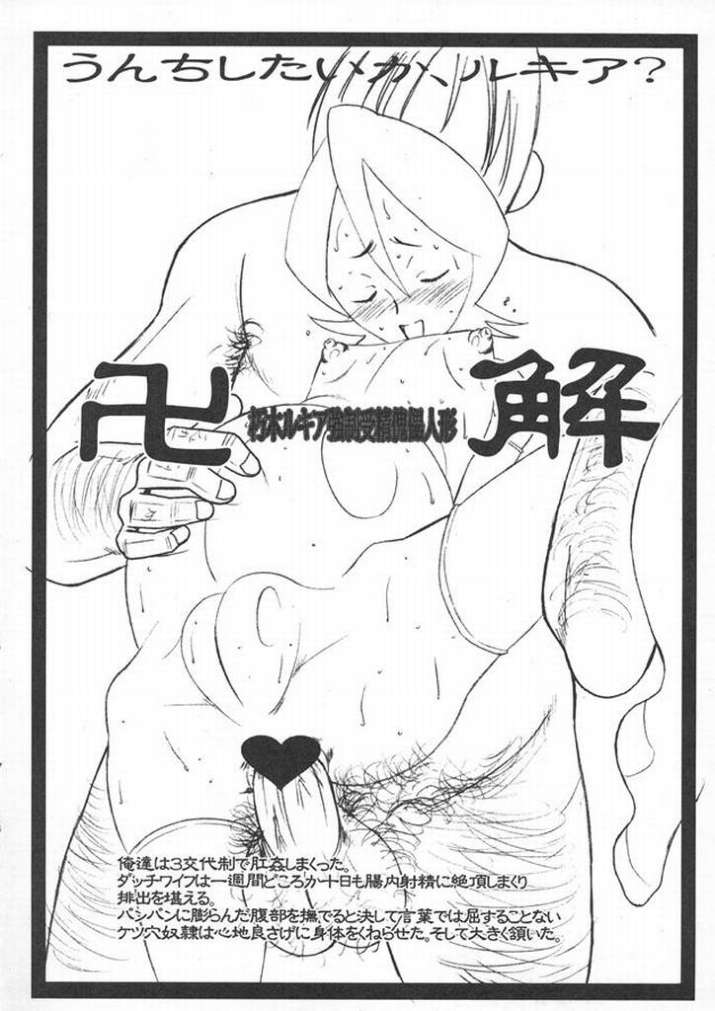 (SC29) [Land Urchin] 卍 Jije Idiot Ichi (BLEACH) page 16 full