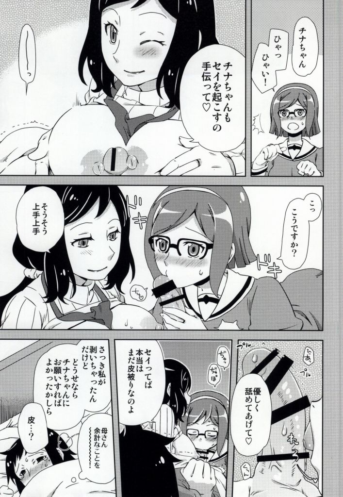 (G-Battle Festival) [Ichinichi Sanjou (Jinguu Kozue)] Kaa-san to Iinchou ni Hasamare te! (Gundam Build Fighters) page 6 full