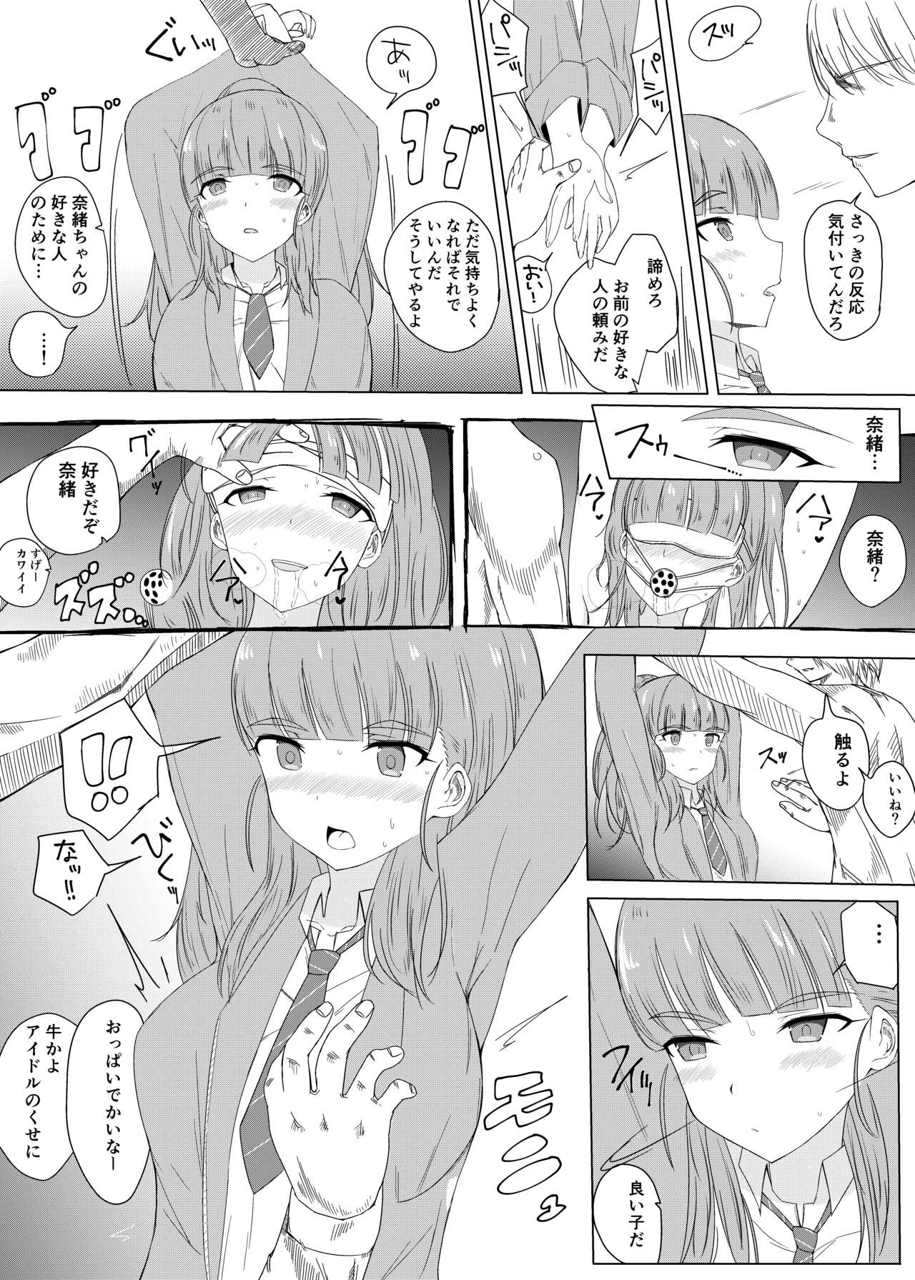 [CurioCity] Nao to Karen no Doujinshi (THE iDOLM@STER: CINDERELLA GIRLS) [Digital] page 7 full