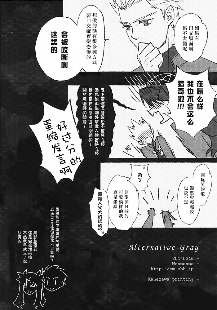 (HaruCC19) [Nonsense (em)] Alternative Gray (Fate/stay night, Fate/hollow ataraxia) [Chinese] page 33 full