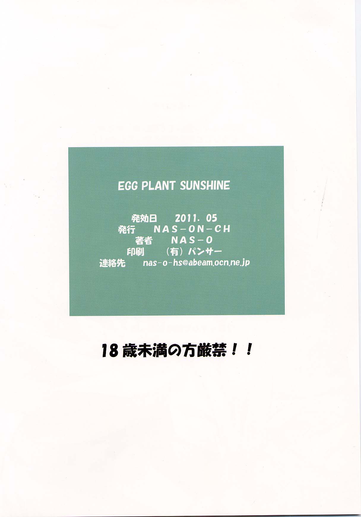 (C80) [NAS-ON-CH (NAS-O)] EGG PLANT SUNSHINE (HeartCatch PreCure!) page 17 full