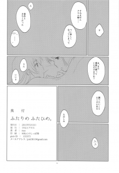 (Futaket 11) [Shoujo to Aloe (itoo)] Futarime Futahime. (Sekaiju no Meikyuu) - page 25