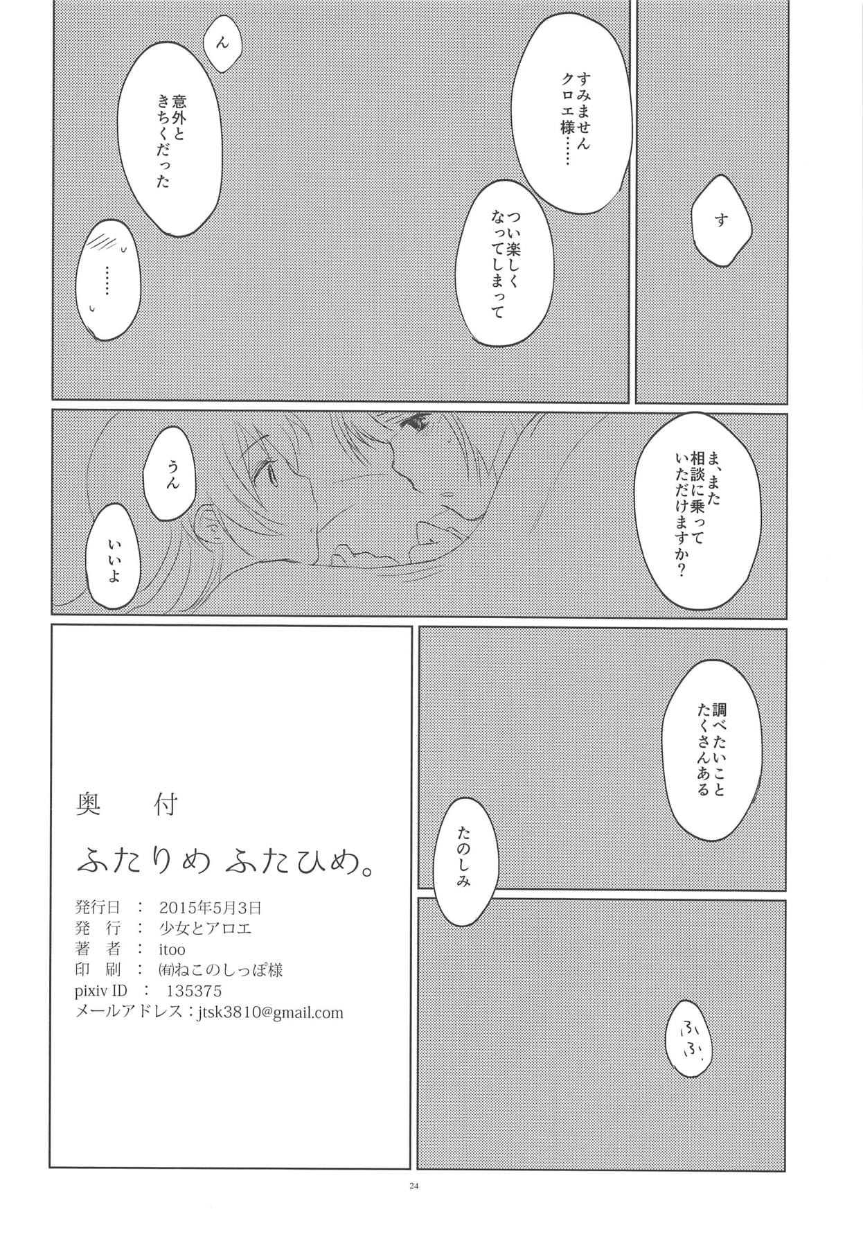 (Futaket 11) [Shoujo to Aloe (itoo)] Futarime Futahime. (Sekaiju no Meikyuu) page 25 full