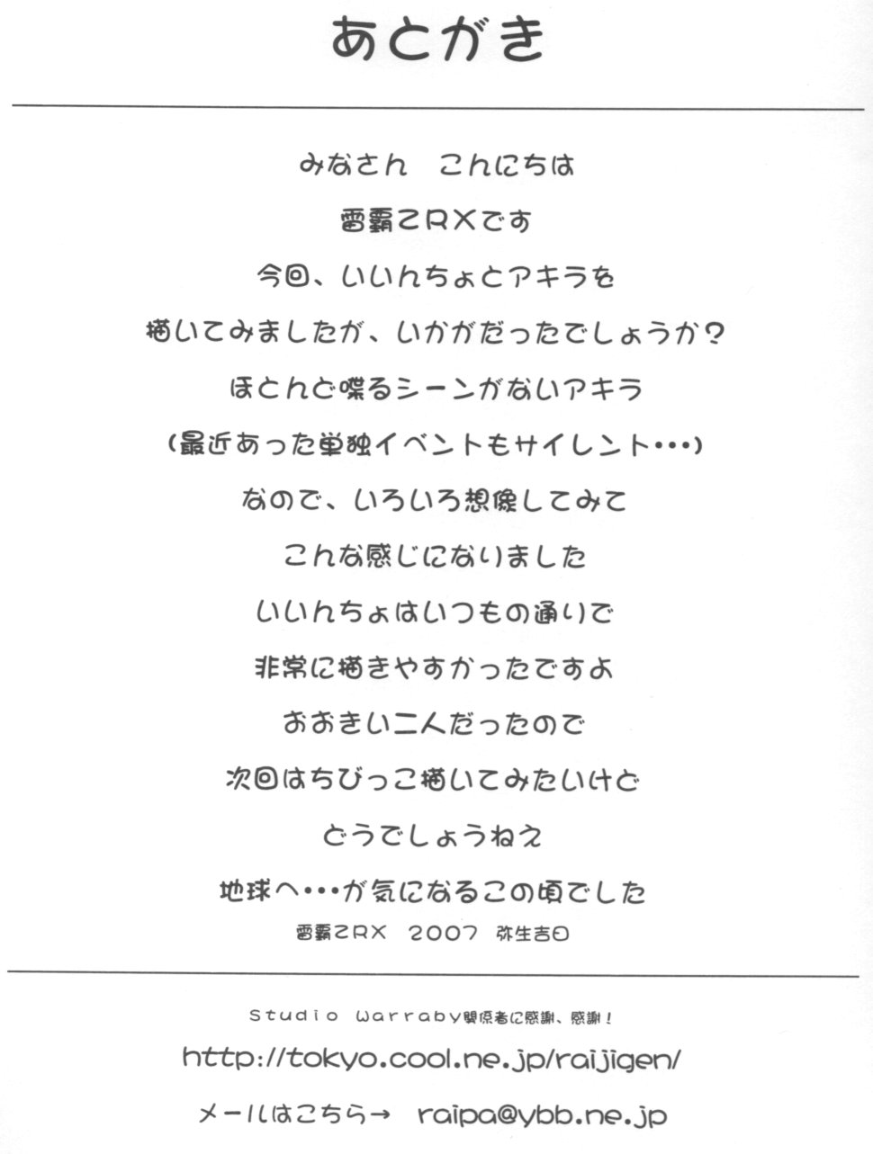 (COMIC1) [Studio Wallaby (Raipa ZRX)] Mahomizu (Mahou Sensei Negima!) page 32 full