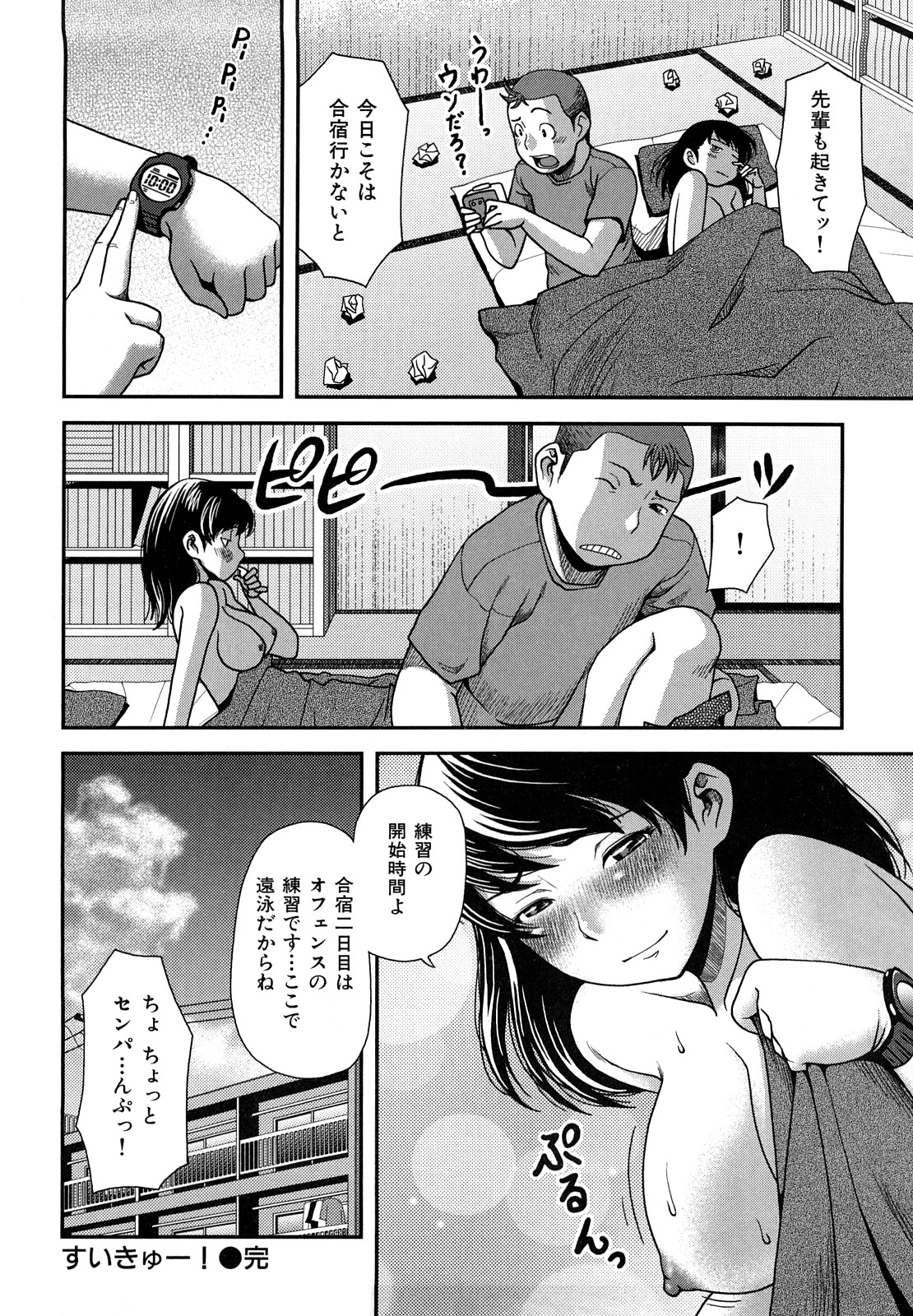 [Yasohachi Ryo] Virgin Room page 183 full