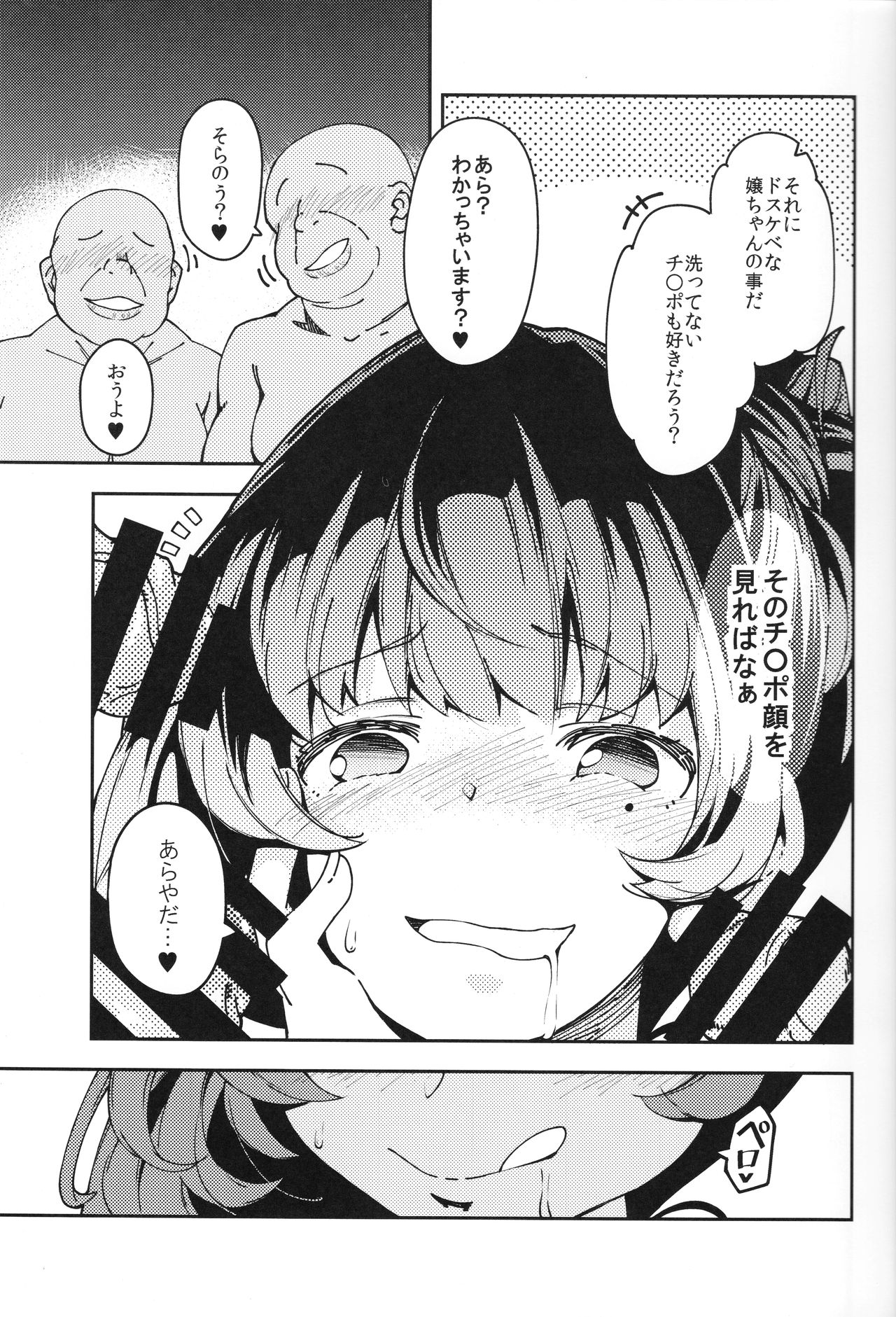 (C93) [MOUSOUDOKEI (Iwasaki Takashi)] Takagaki Kaede no Konyoku Onsen Hitoritabi Bon (THE IDOLM@STER CINDERELLA GIRLS) page 4 full