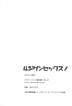 (SUPER24) [Ultimate Zekkouchou (Anko)] 4-jigen Sex! (Yu-Gi-Oh! ARC-V) - page 35