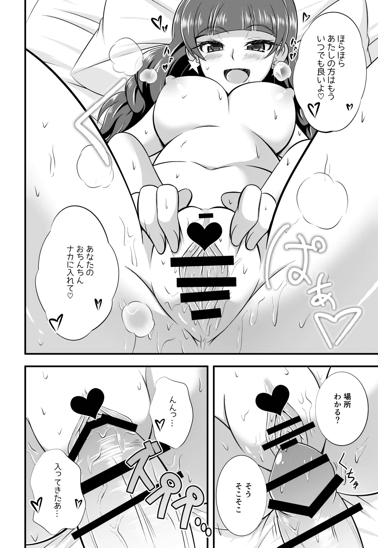 [Cla Cla Clala (Aokura)] Kira, Hoshi no Gotoku. (Go! Princess PreCure) [Digital] page 9 full