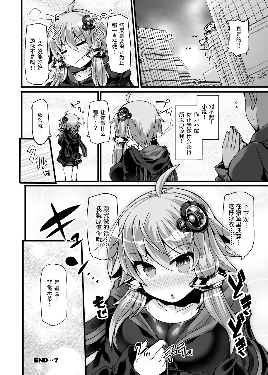 [Stapspats (Hisui)] Kyouei Mizugi no Yukari-san to Pool de Ichaicha (VOICEROID) [紫苑汉化组] [Chinese] [Digital] page 21 full