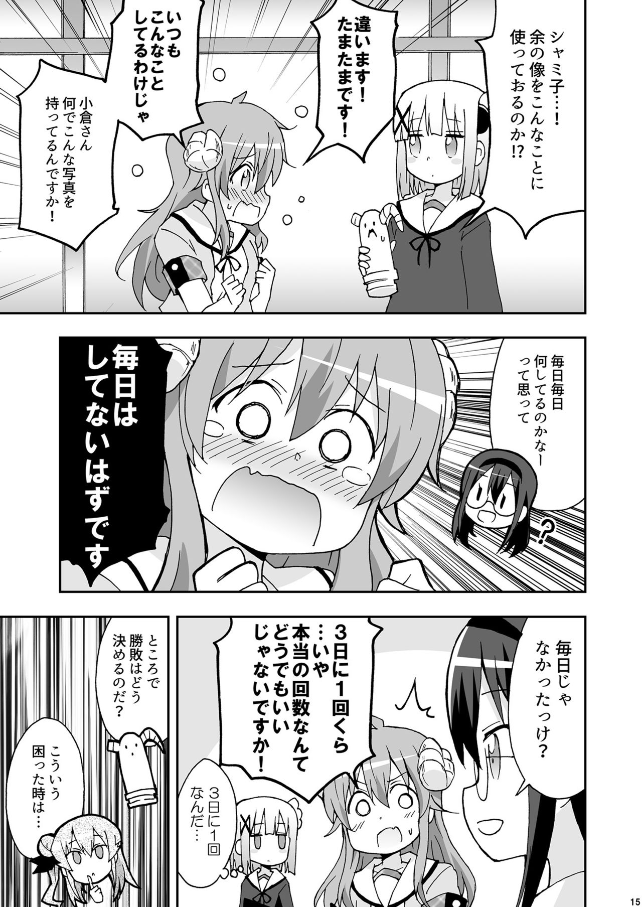 [Onsoku (Yuuki Sonisuke)] Wareme Mienai Shashin Senshuken 2 (Machikado Mazoku) [Digital] page 14 full