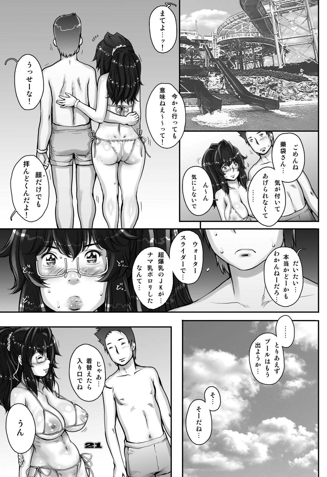 [Studio Tapa Tapa (Sengoku-kun)] PreCool #2 ~Banana Fish Biyori no Minai-san~ [Digital] page 21 full