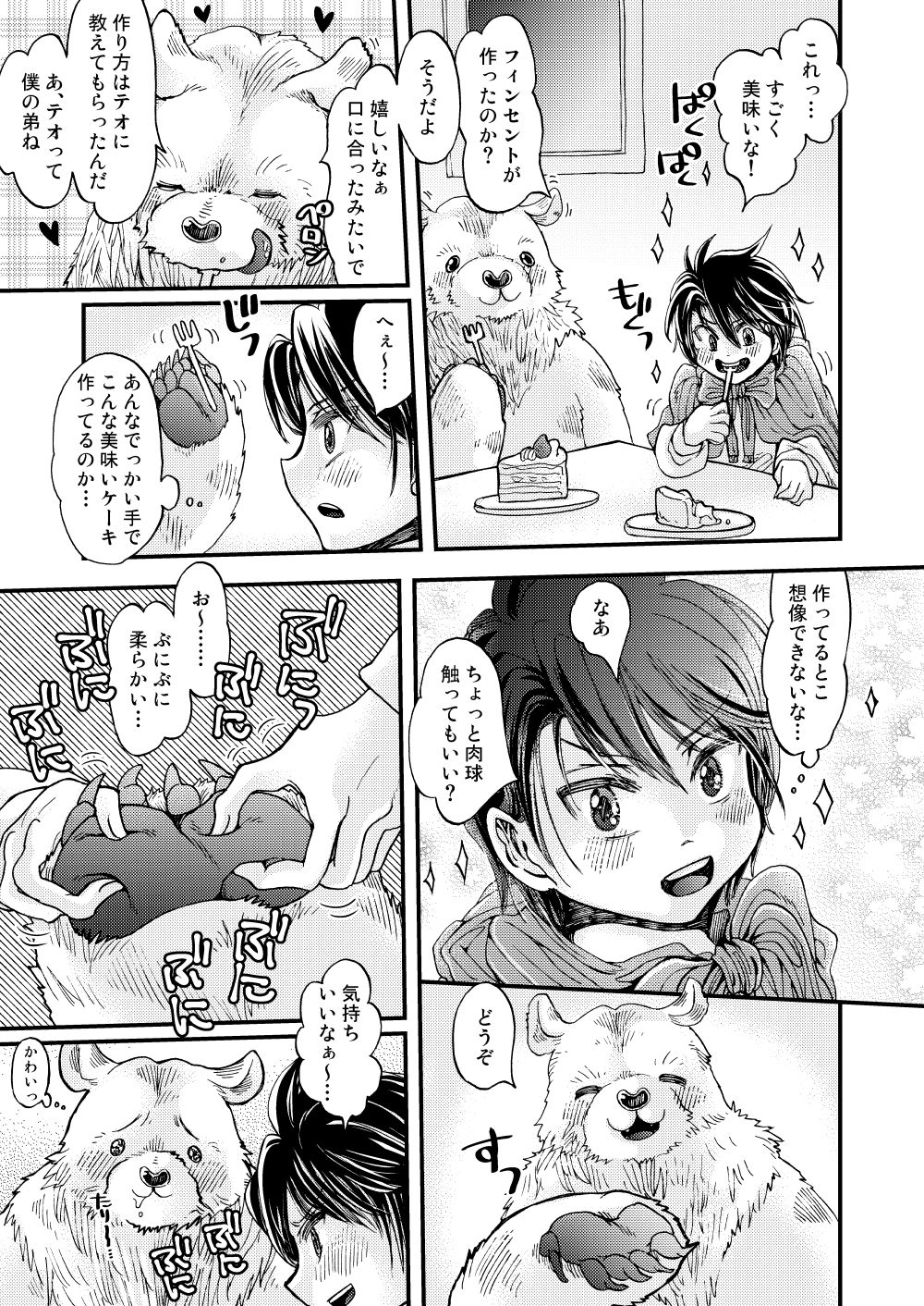 [sunamian (Sora Nakae)] Mori no Kuma-san ni Aisare Sugite Mofu Mofu [Digital] page 19 full