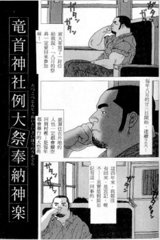 [Jiraiya] Tatugasira Zinzya Reitaisai Hounou Kagura (G-men No.46 1999-11) [Chinese] - page 1