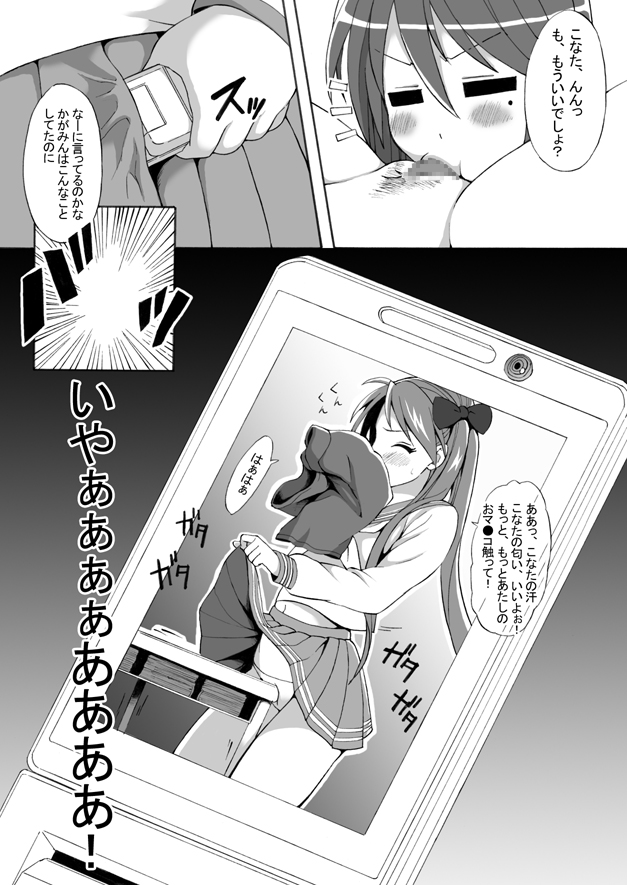 [Shinyanchi (Shinya)] Futanari Koukan 6000P (Lucky Star) page 5 full