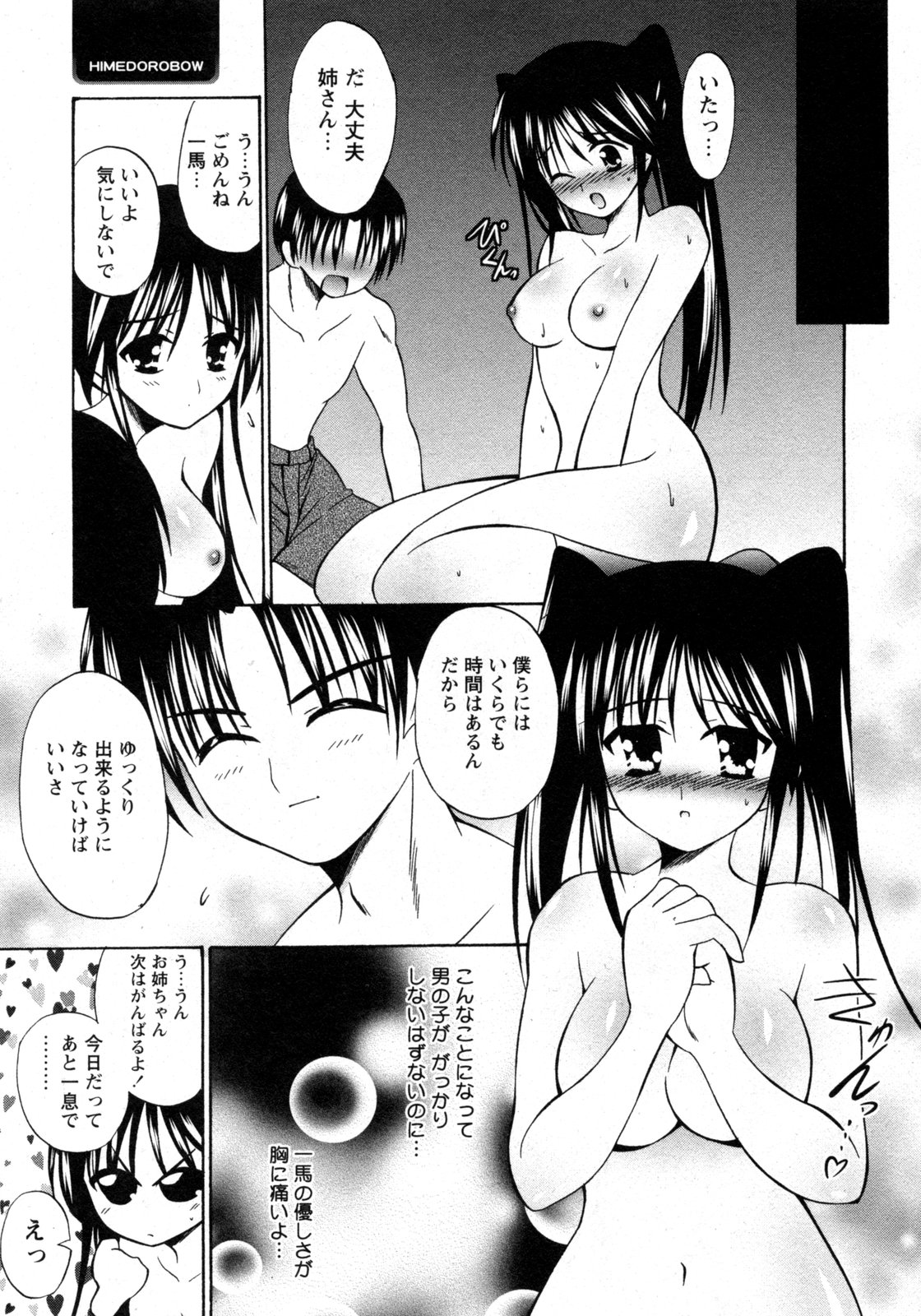 COMIC Hime Dorobou 2009-09 page 304 full