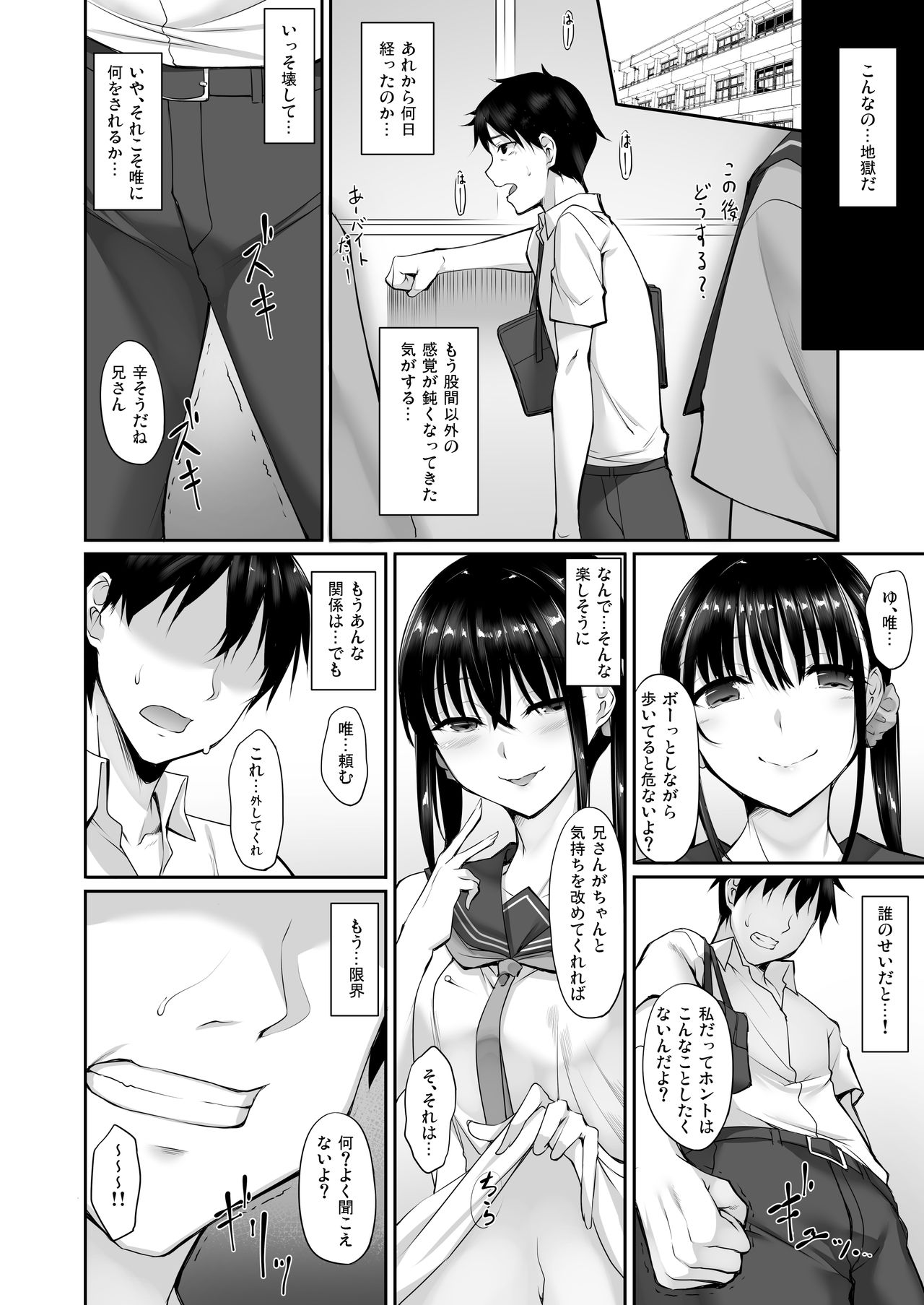 [In The Sky (Nakano Sora)] SISUANA - sister hole 2 [Digital] page 11 full