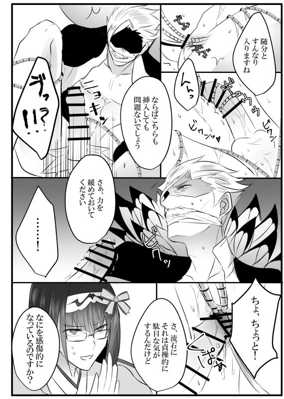 [Yugure] Mecha Eli-chan x Shinjuku no Archer (Fate/Grand Order) [Digital] page 4 full