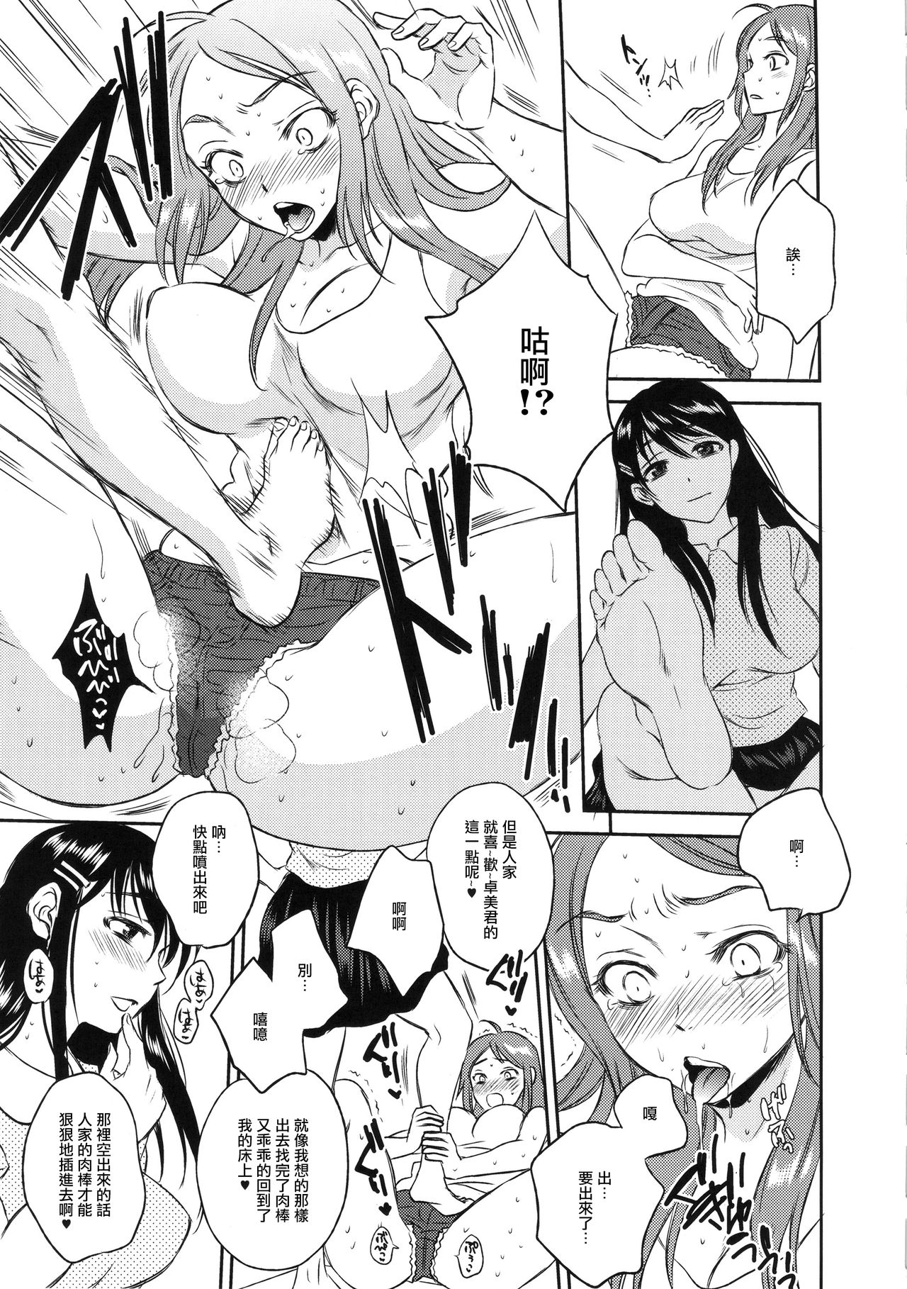 (C88) [Da Hootch (ShindoL)] TSF Monogatari Append 3.0 [Chinese] [沒有漢化] page 48 full