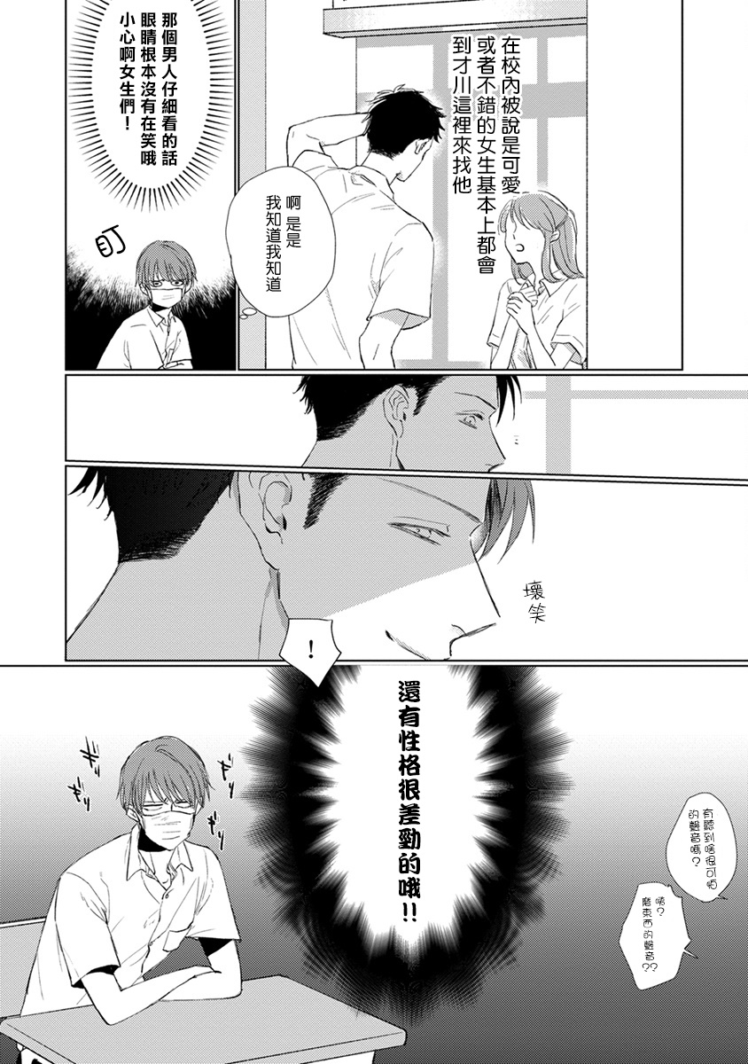 [Sango Mitsuru] Mask Danshi wa Koishitakunai no ni | 口罩男子明明不想谈恋爱 Ch. 1-3 [Chinese] [拾荒者汉化组] [Digital] page 18 full