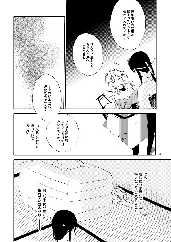 [Niratama (Sekihara, Hiroto)] Yubikiri Genman [Digital] page 33 full