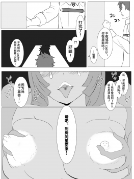 [Hiro.] FGO Netorare Hiroku (Fate/Grand Order) [Chinese] [黎欧x新桥月白日语社] - page 2