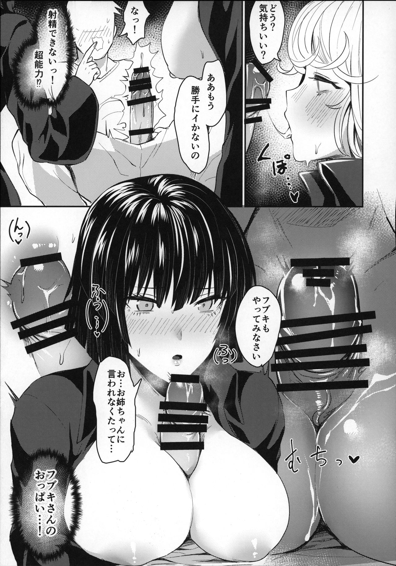(C96) [Takeritake Daishuukakusai (Echigoya Takeru)] Onee-chan to Issho (One Punch Man) page 10 full