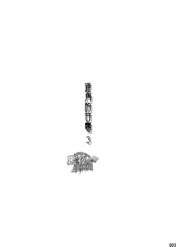 [BOX (Tsukumo Gou)] Saihate no Amrit 3 [Chinese] [黑夜汉化组] [Digital] - page 2