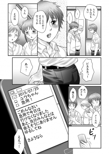 [Fuusen Club] Boshi no Susume - The advice of the mother and child Ch. 17 (Magazine Cyberia Vol. 76) [Digital] - page 9