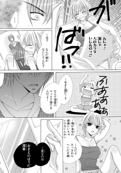 [Arata Kaoru] Nyopaika!! ~Nametari, Iretari, Hasandari!?~ 1 - page 14