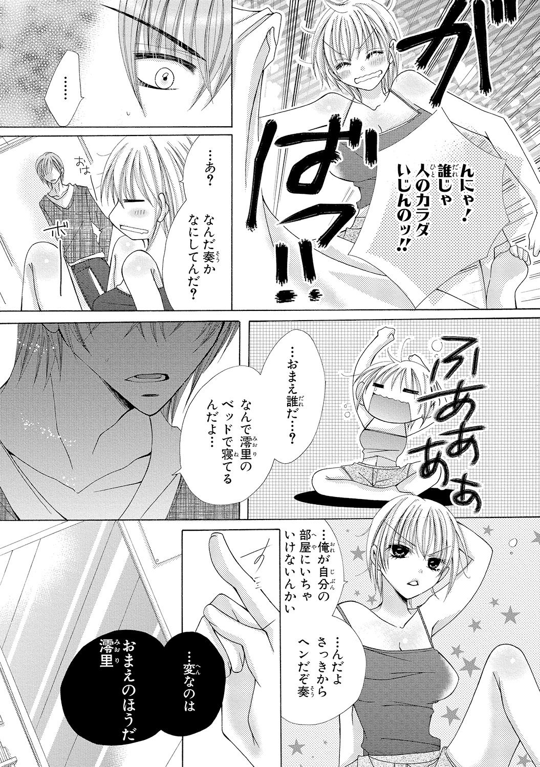 [Arata Kaoru] Nyopaika!! ~Nametari, Iretari, Hasandari!?~ 1 page 14 full