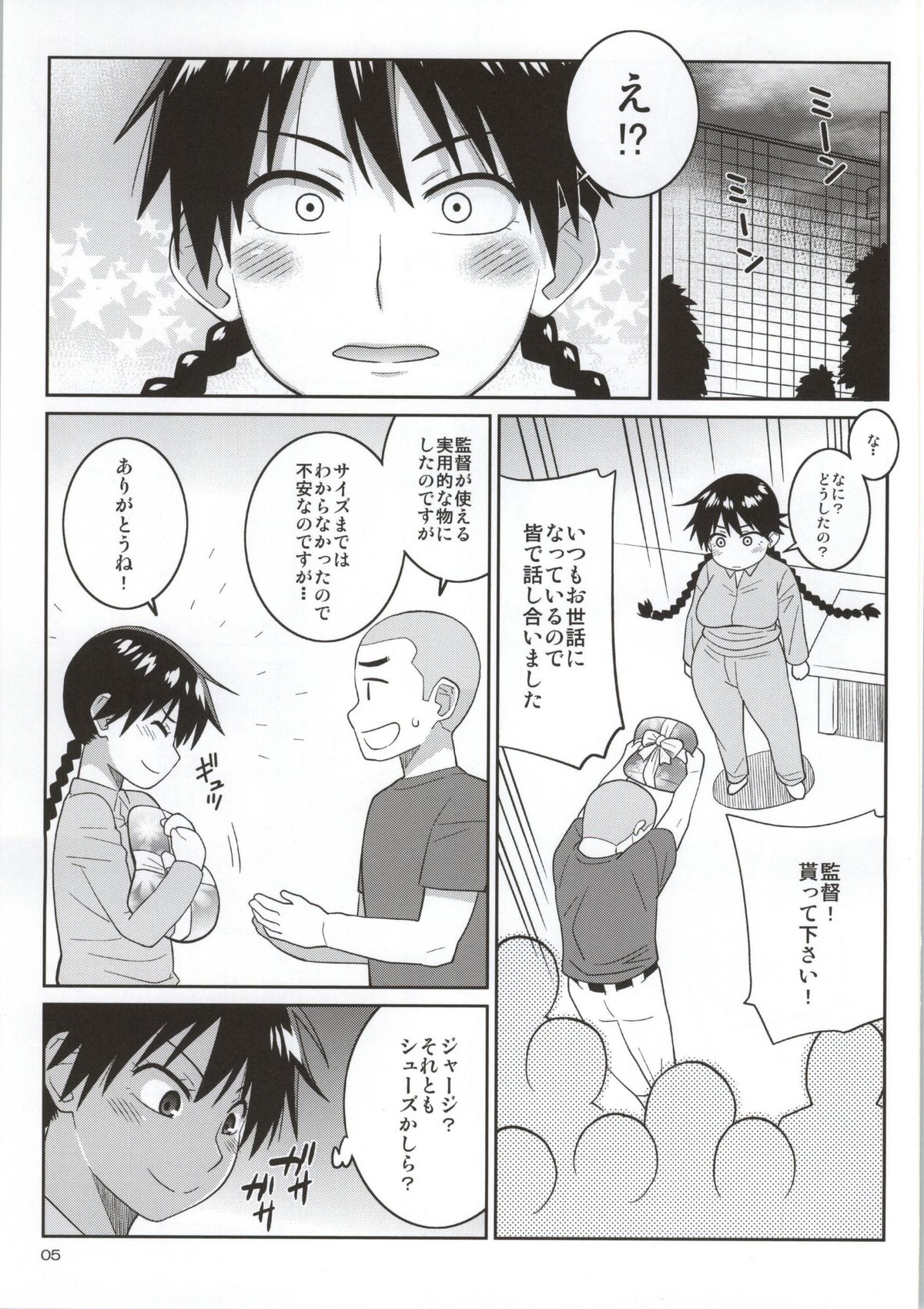 (C86) [TETRODOTOXIN (Nise Kurosaki)] Momokan to Nama Akushu-kai Dekiru Yakyuubushitsu (Ookiku Furikabutte) page 2 full