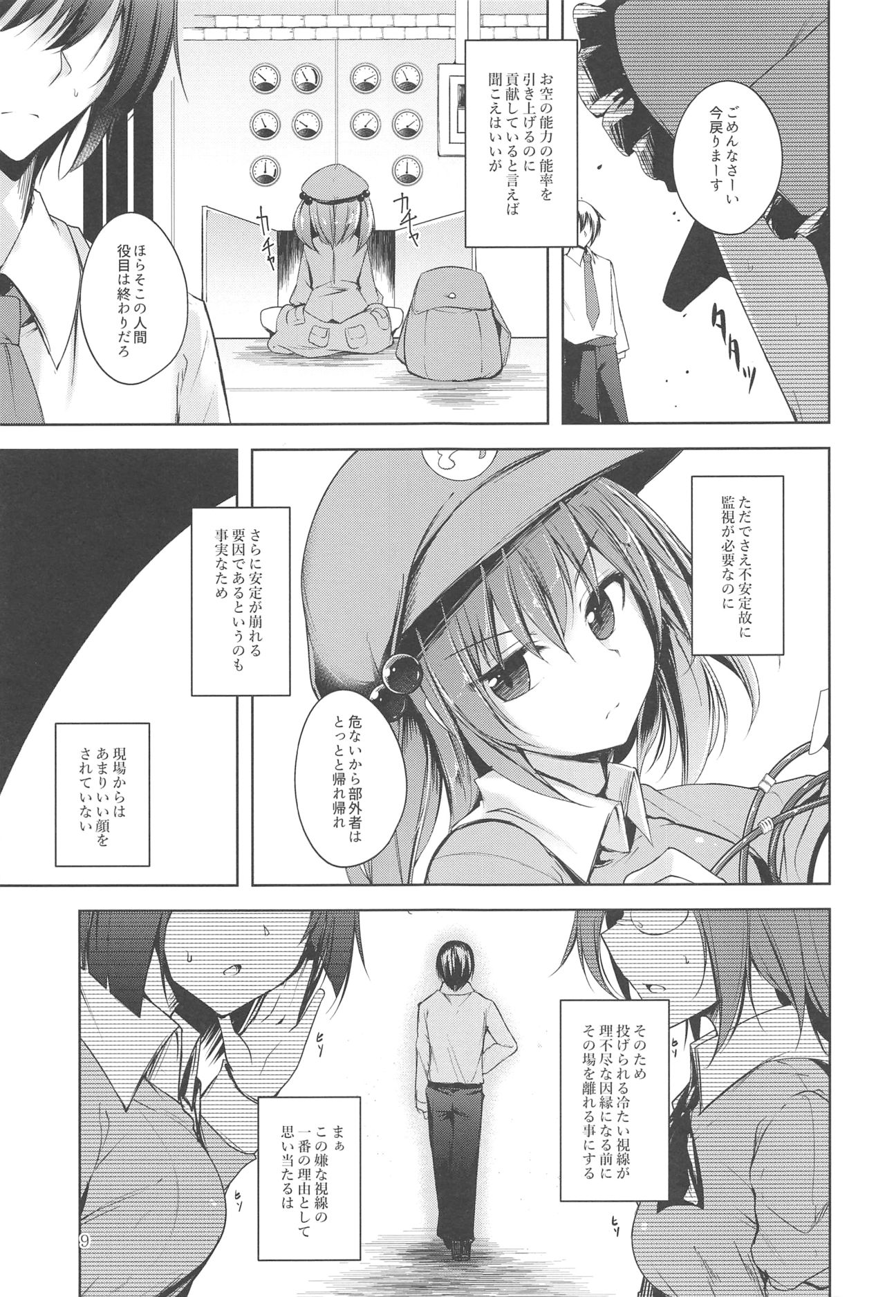 (C96) [Midorineko (Midori)] Komeiji Schedule PM (Touhou Project) page 10 full