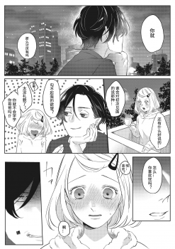 [Kurage Aruto] Kimi to Kanchigai Romansu | 和你之间的浪漫误会 [Chinese][莉赛特汉化组] - page 18