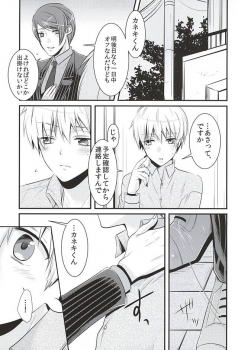 (Shoku no Kyouen 2) [Hakuginkan (Nazca)] Mellow Kiss (Tokyo Ghoul) - page 8
