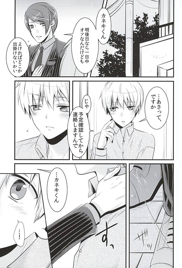 (Shoku no Kyouen 2) [Hakuginkan (Nazca)] Mellow Kiss (Tokyo Ghoul) page 8 full