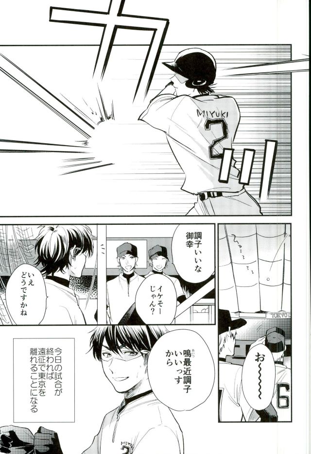 (C90) [JULIA (Matsuyoshi Ako)] Kimi to Asa Kara (Daiya no Ace) page 4 full