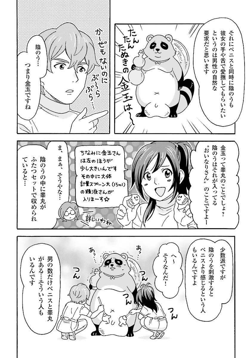 コミック版 女医が教える 本当に気持ちのいいセックス page 65 full