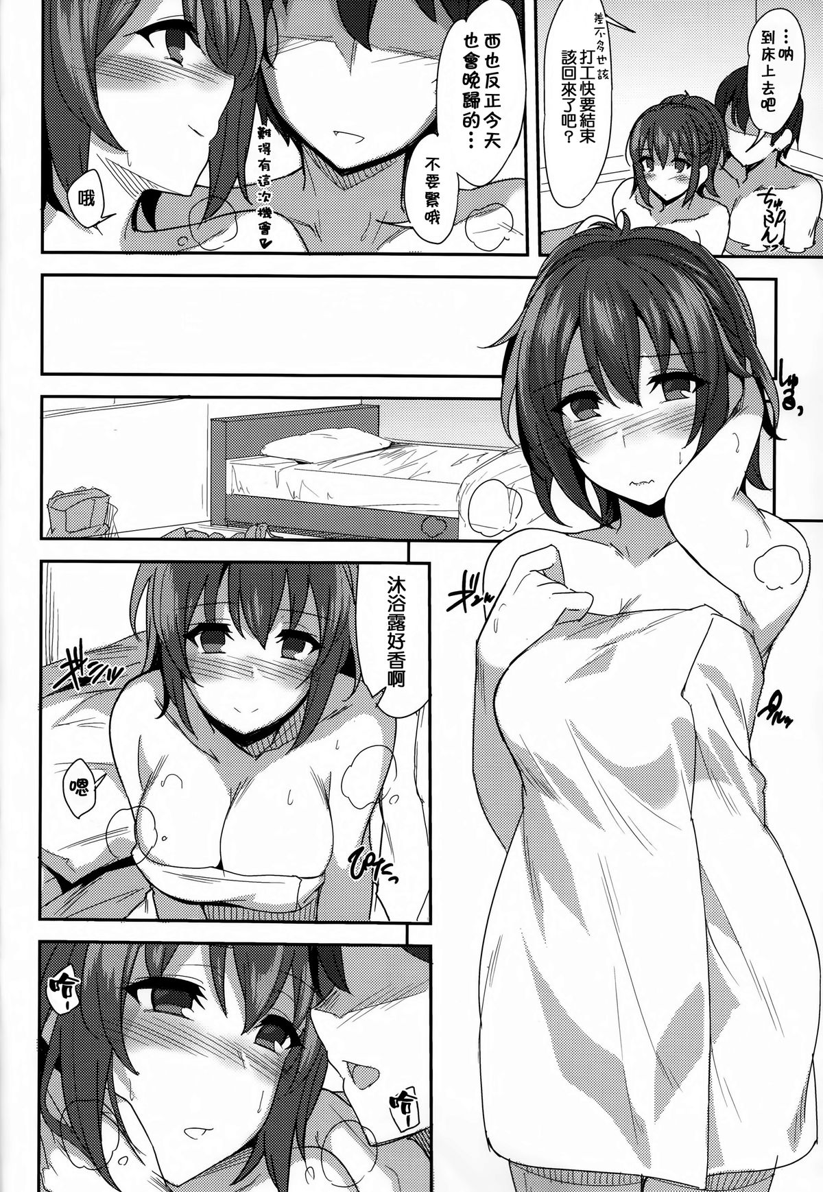 (C87) [1000000000 (Billion)] How to melt Aisu (Amagi Brilliant Park) [Chinese] [无毒汉化组] page 14 full