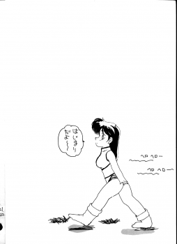 [Ochappa] Ocha no Ko Saisai 3 (Dirty Pair) - page 2