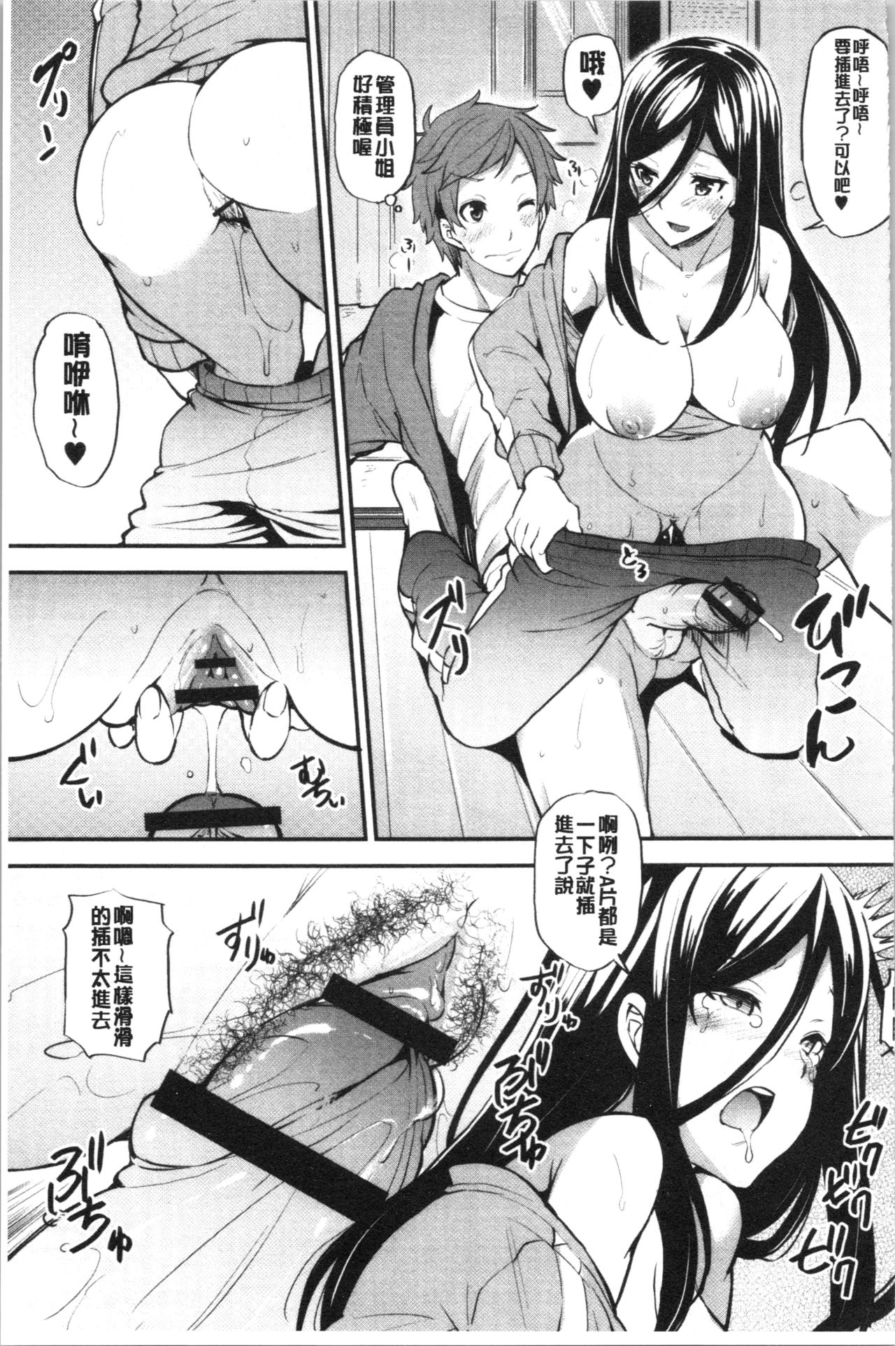 [Ayakase Chiyoko] Inbi Houman na Juumin-tachi ~Omorashi Shoujo, Shikamo Shojo~ [Chinese] page 74 full