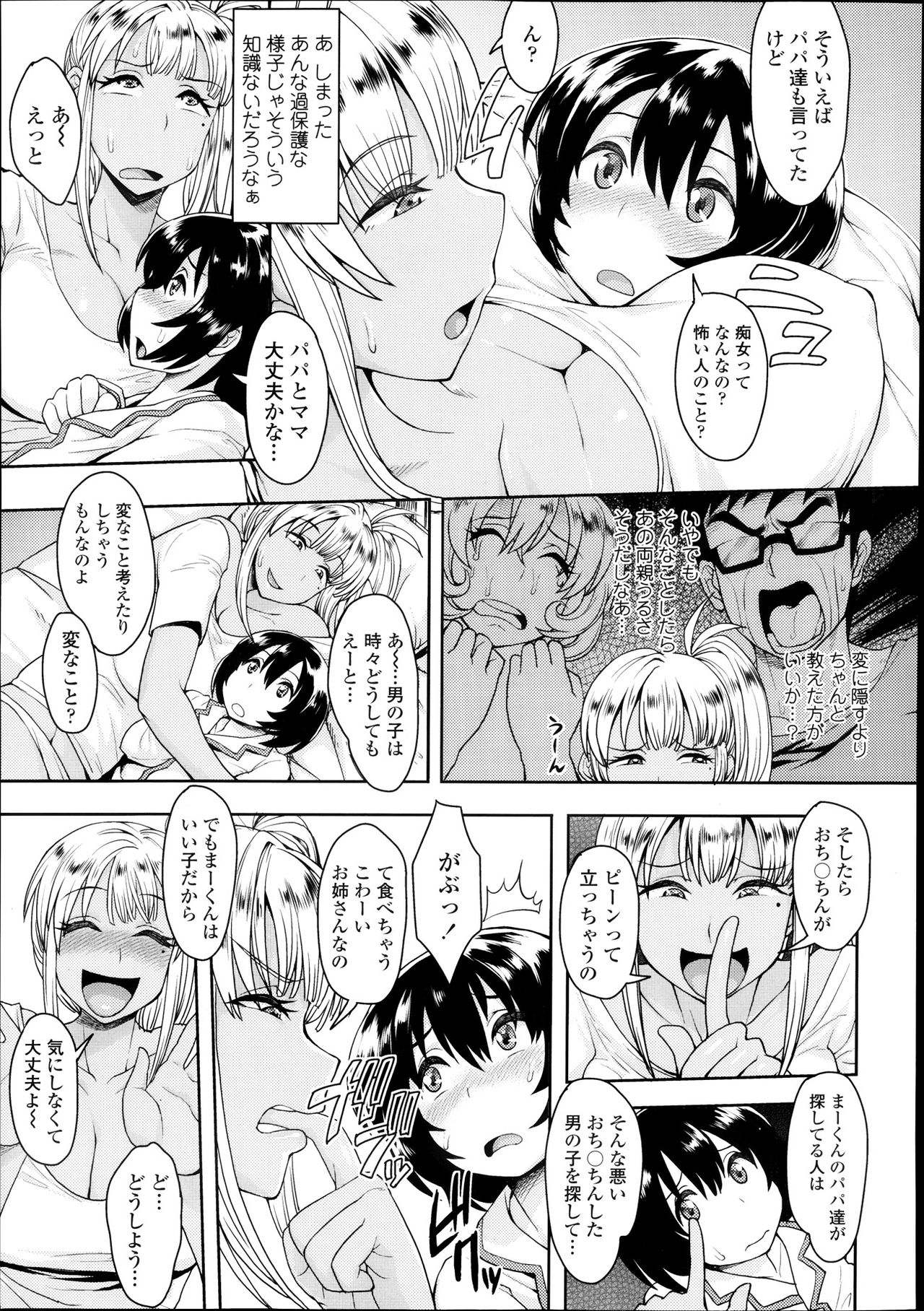 [Unou] Monochro Immoral (COMIC Tenma 2013-10) [Decensored] page 5 full