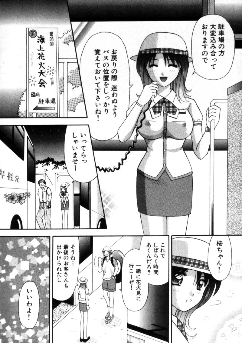 [Kuruma Ebi] Bus Tour e Youkoso 1 page 35 full