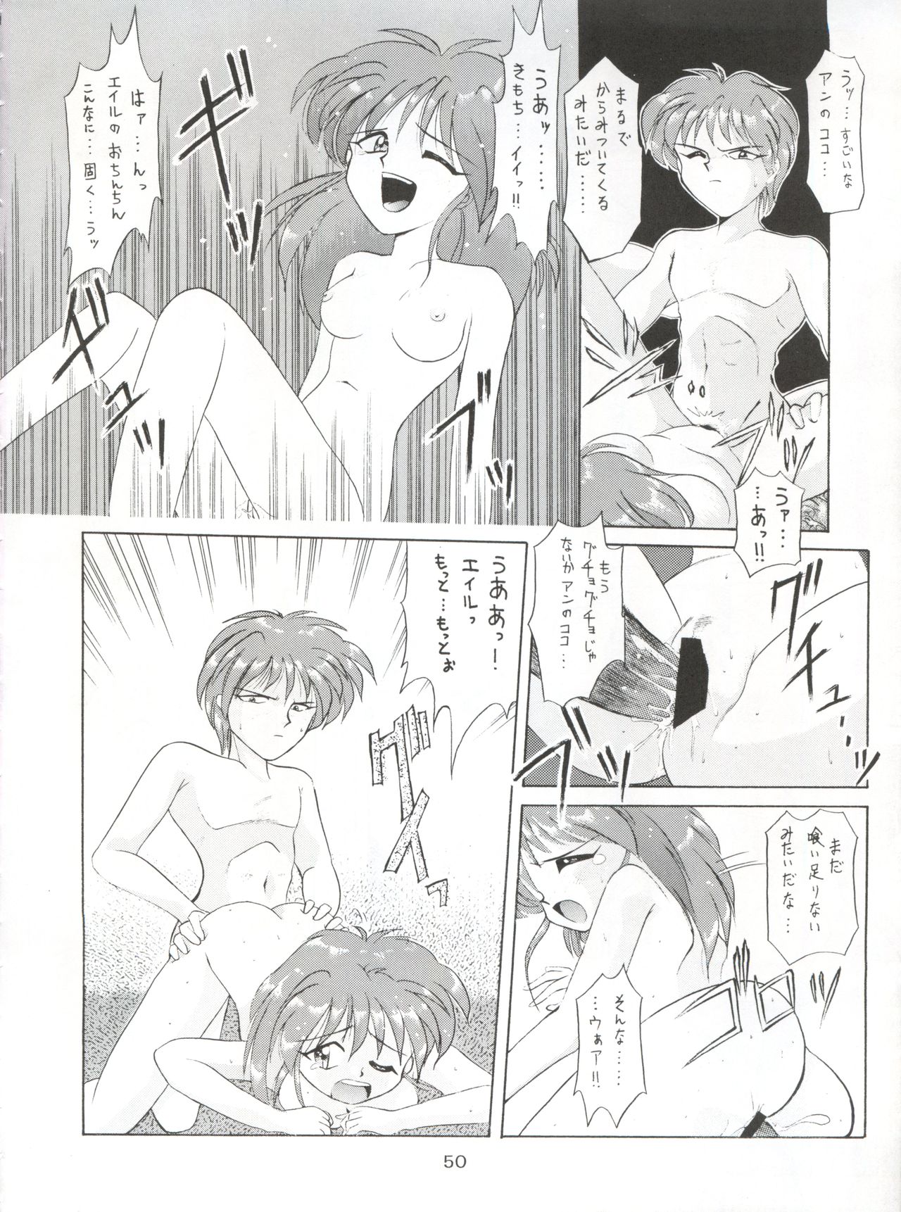 (CR16) [Sairo Publishing (J.Sairo)] Yamainu Vol. 1 (Slayers, Bishoujo Senshi Sailor Moon) page 50 full
