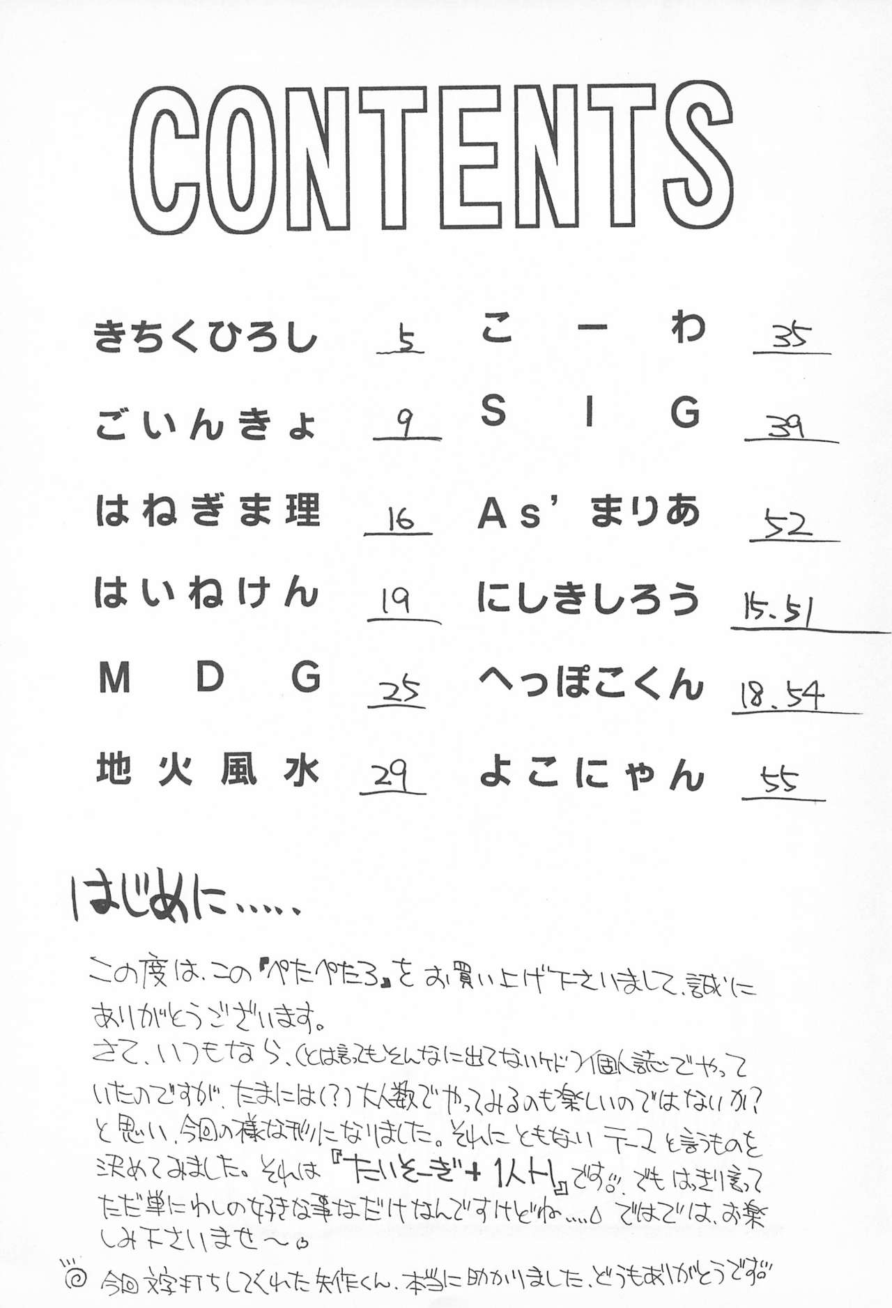 (C49) [Tsurupeta Kikaku (Various)] Petapeta 3 page 4 full