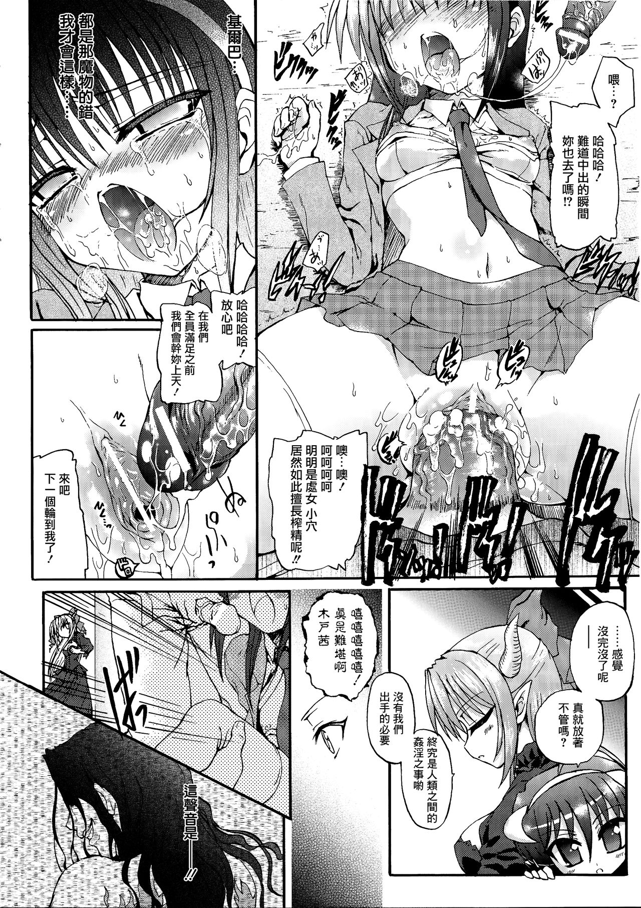 [Rohgun] Ma ga Ochiru Yoru Demonic Imitator CH.1-4 [Chinese] [鬼畜王漢化組] page 59 full