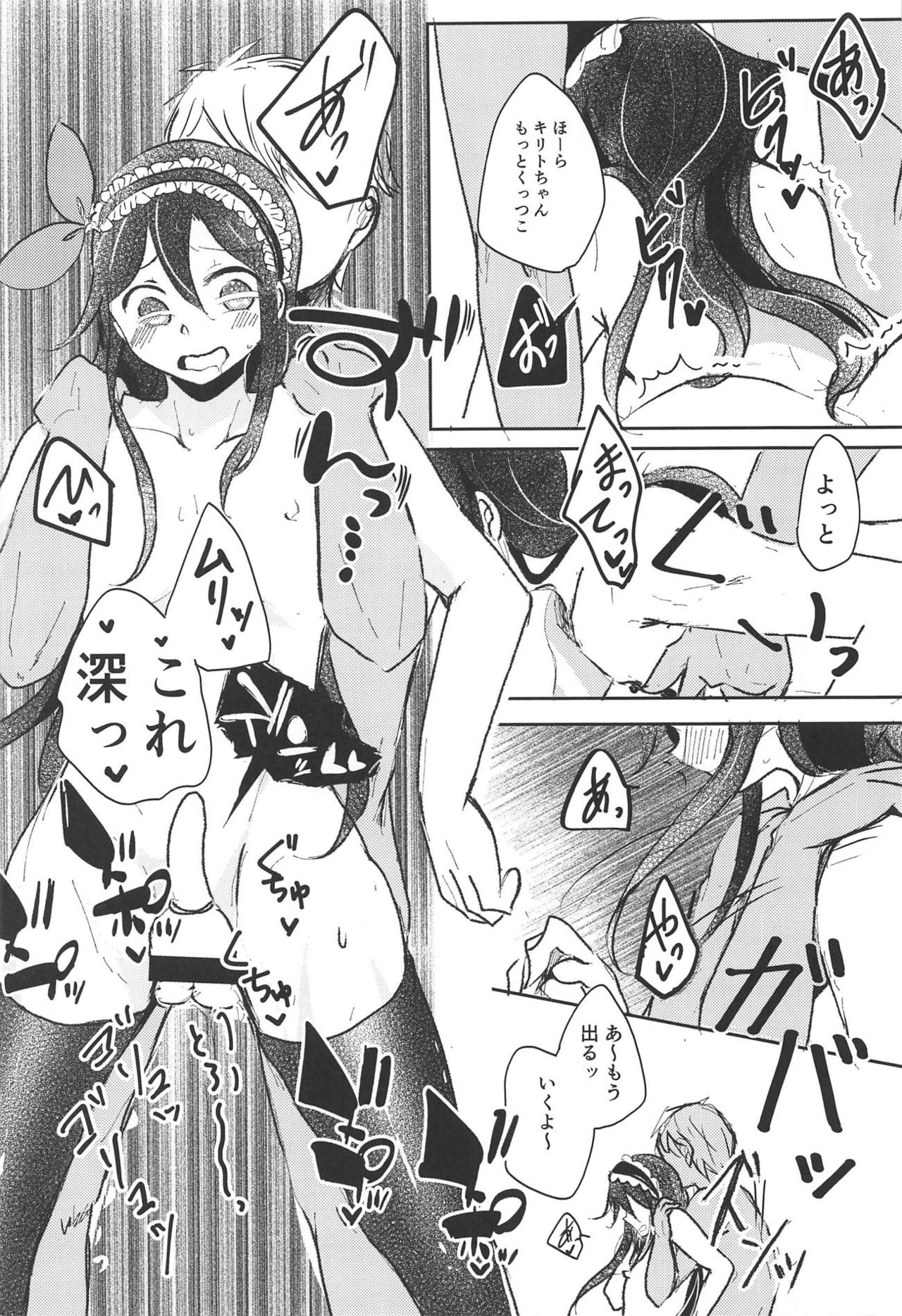 (C94) [Reflectia (Shindou Yuki)] Uchouten Maid to Asobou (Sword Art Online) page 21 full