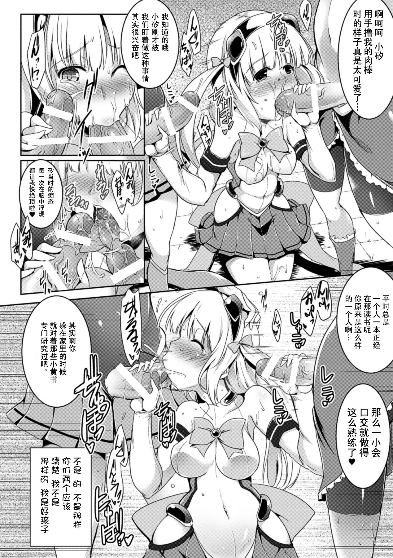 [C.R] Mahou Shoujo S Yellow (Hyottoko FellaGao wo Sarasu Bishoujo-tachi Vol. 2) [Chinese] [四月一日被钥匙骗进最小年龄70的老奶奶群聚的美国色情网站的桃子淫含恨偷懒汉化] [Digital] page 15 full