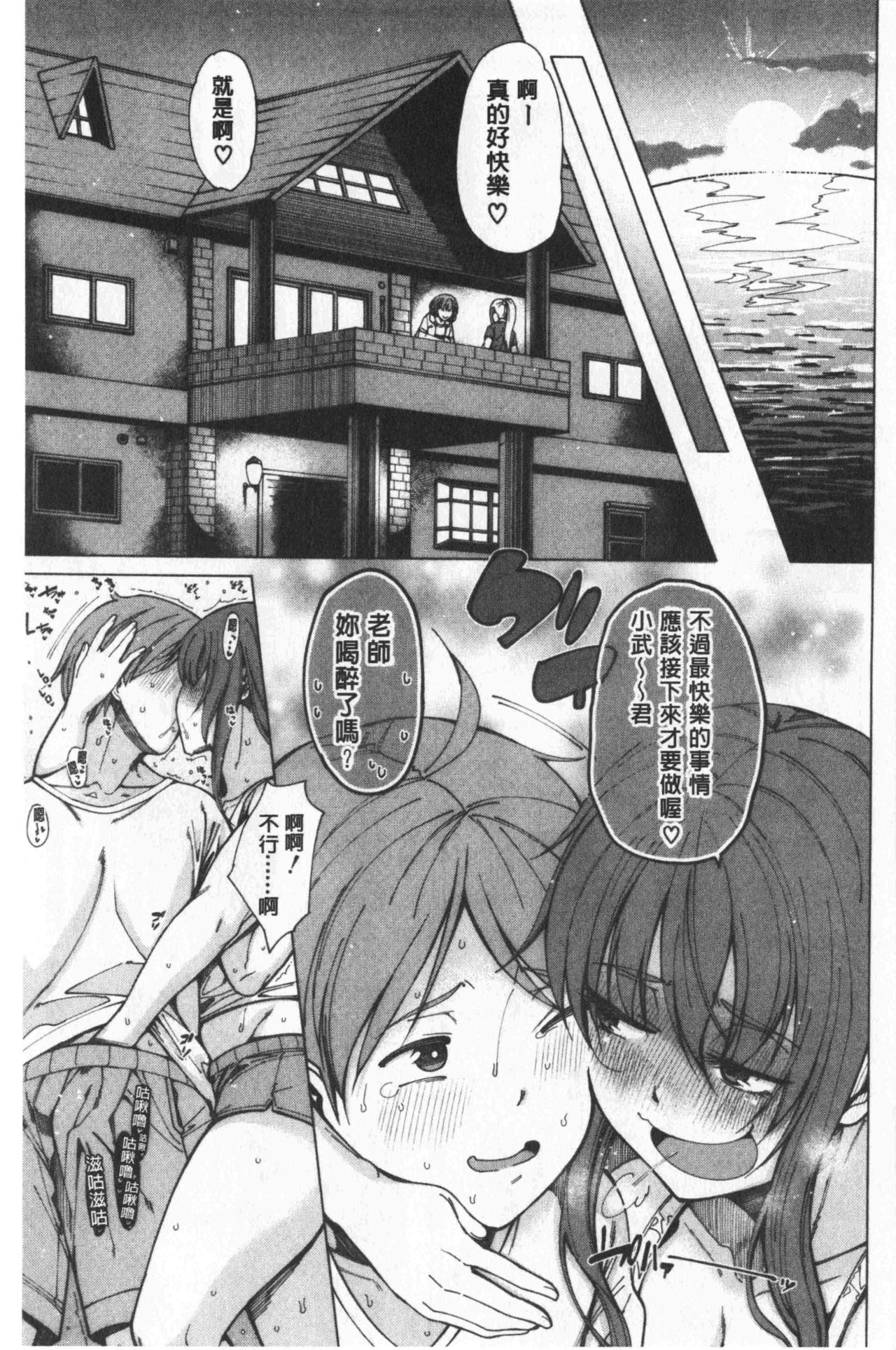 [Tarakan] Dosukebe Kyousitu | 超好色的教室 [chinese] page 105 full