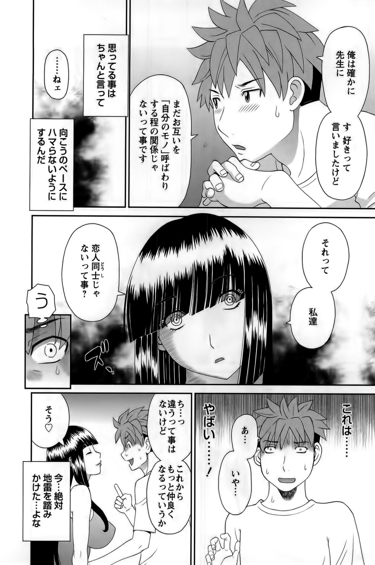 [Kawamori Misaki] Himeka Sensei no Iu Toori! Vol. 1 page 129 full