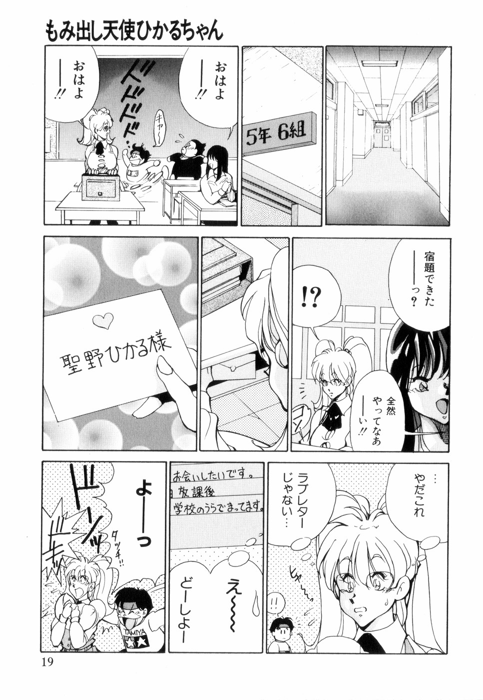 [1ROO] Hakujuu no Hasha page 23 full